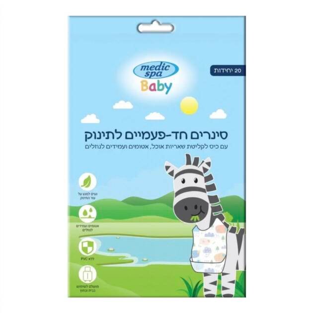 סינרים חד פעמיים