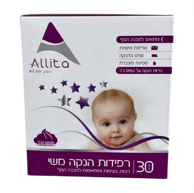 רפידות הנקה אליטה