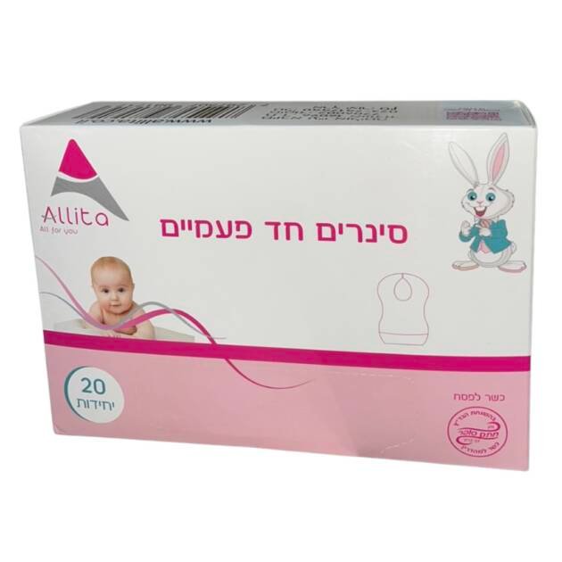 סינרים חד פעמיים