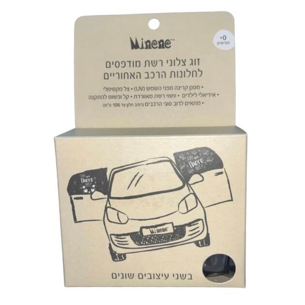 זוג וילונות הצללה לרכב