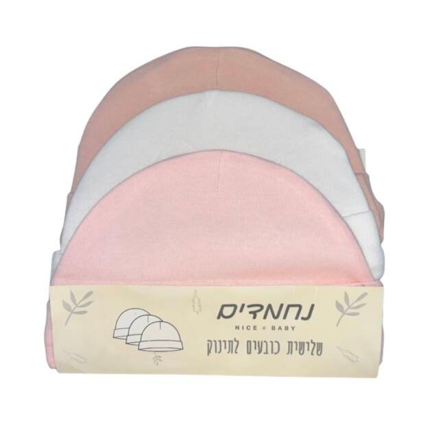 שלישיית כובעים לתינוק