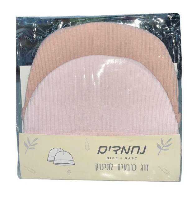 זוג כובעים לתינוק