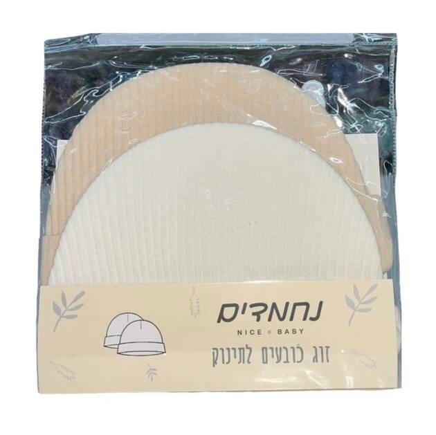 זוג כובעים לתינוק