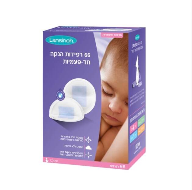 רפידות הנקה לנסינו