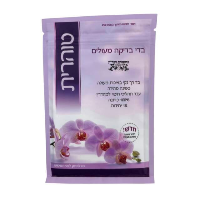 בדי בדיקה טוהרית