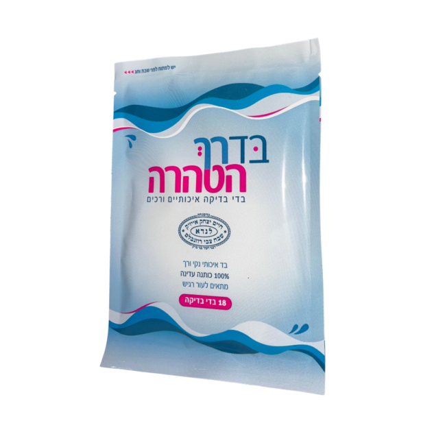 בדי בדיקה בדרך הטהרה