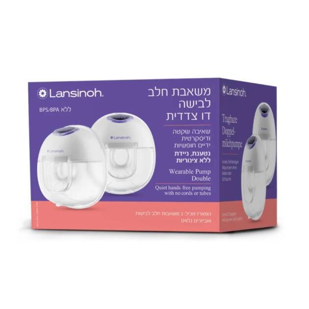 משאבת חלב מתלבשת דו צדדית לנסינו
