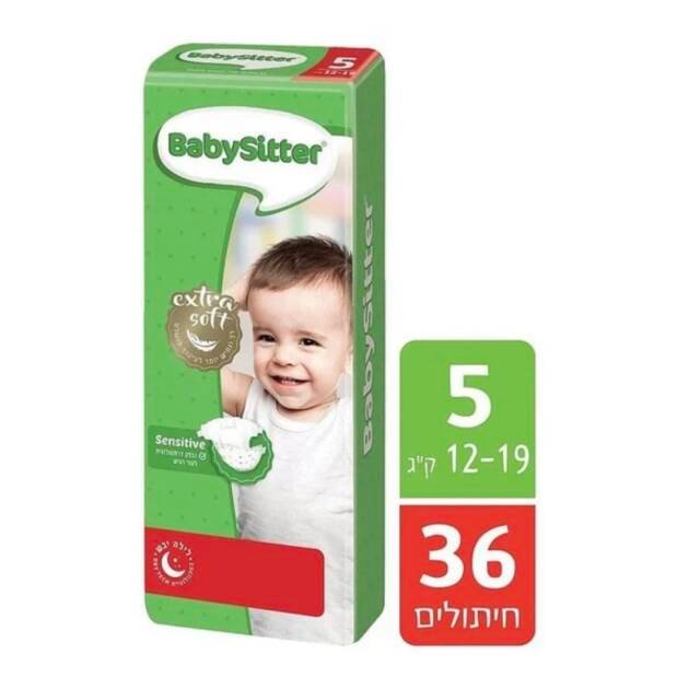 חיתולי בייביסיטר שלב 5