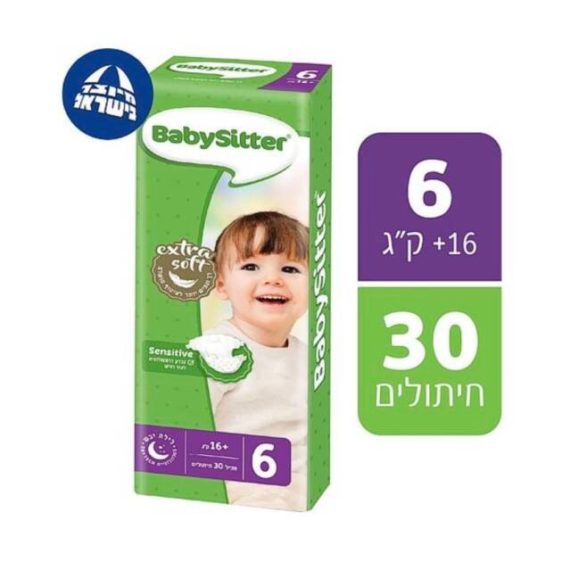 חיתולי בייביסיטר שלב 6