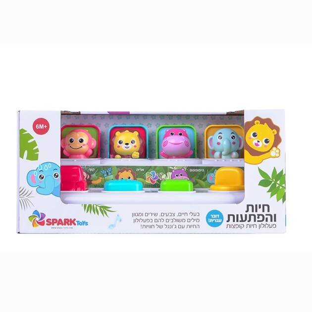חיות קופצות דובר עברית ספארק טויס