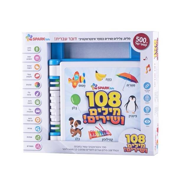 108 מילים ושירים ספארק טויס