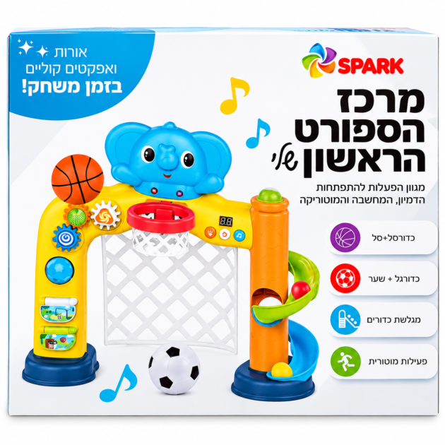 מרכז הספורט הראשון שלי ספארק טויס
