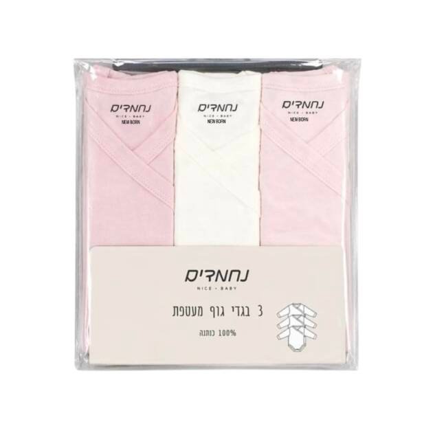 שלישיית בגדי גוף מעטפת ניו בורן נחמדים