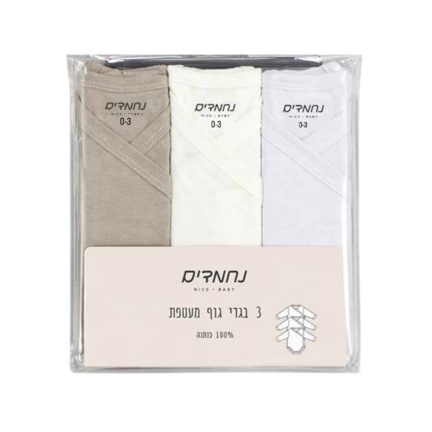 שלישיית בגדי גוף מעטפת 0-3 נחמדים